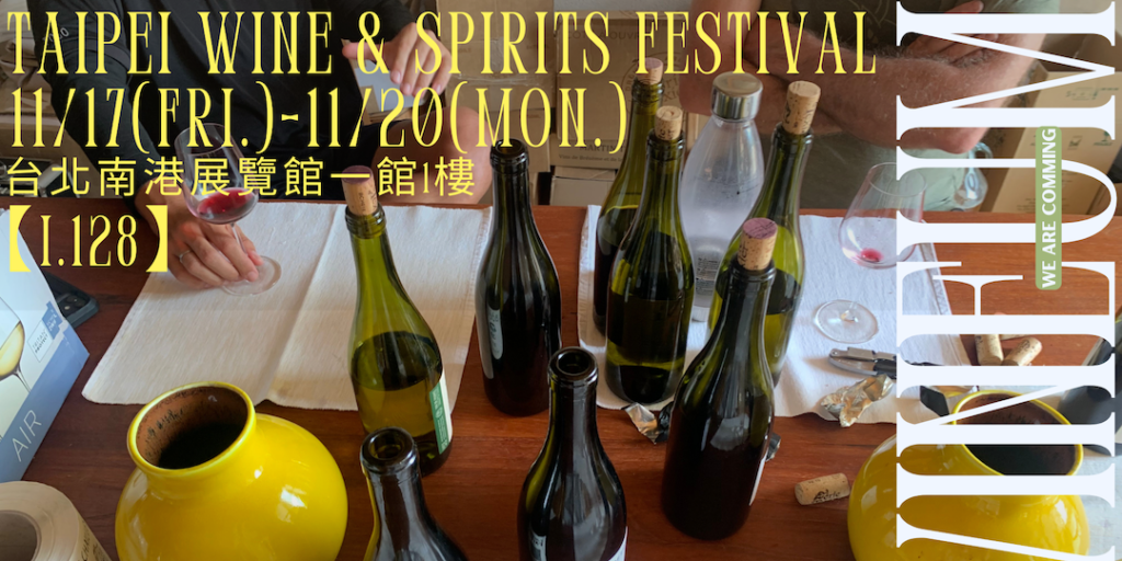 2023 台北南港國際酒展