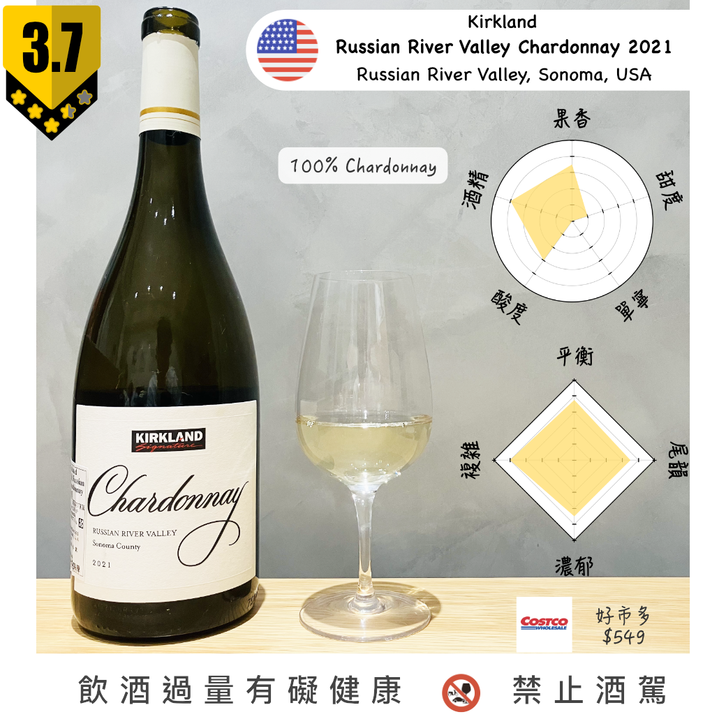 Kirkland - Russian River Valley Chardonnay 2021