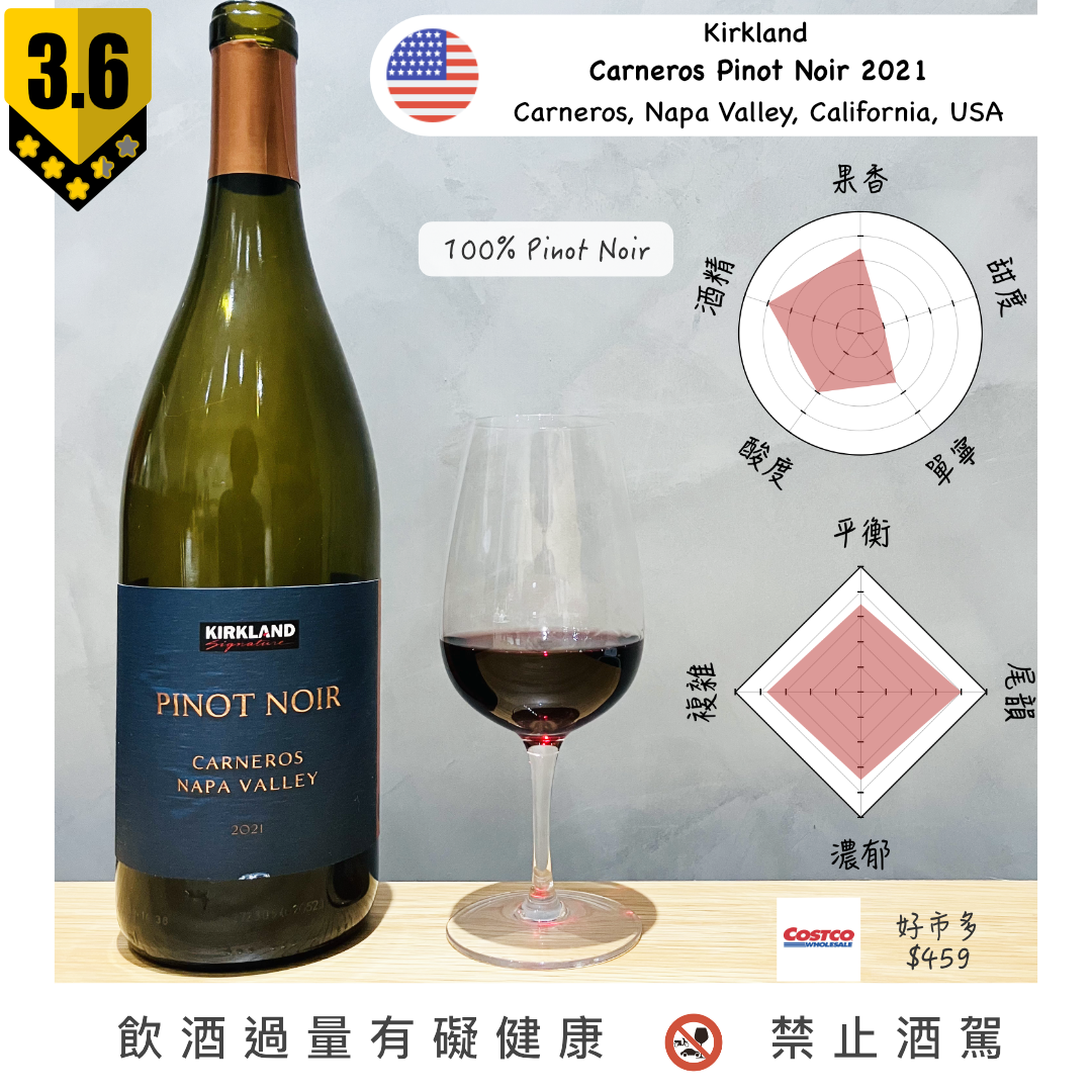 Kirkland – Carneros Pinot Noir 2021