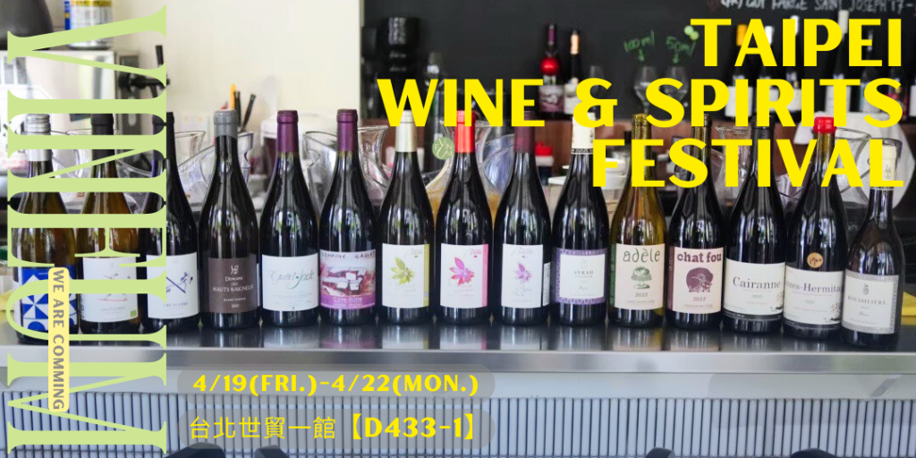 2024 台北國際酒展．純酒展 酒宅