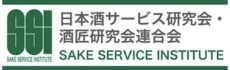 SSI 日本酒侍酒研究會