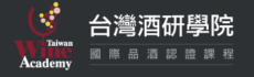 台灣酒研學院 Taiwan Wine Academy