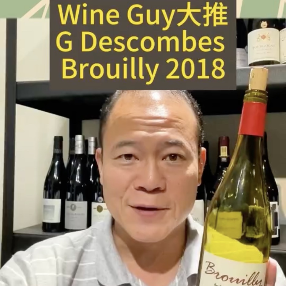 Kaohsiung Wine Guy Georges Descombes - Brouilly 2018