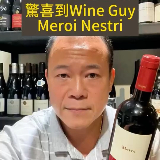 Kaohsiung Wine Guy Meroi – Nèstri Rosso 2019