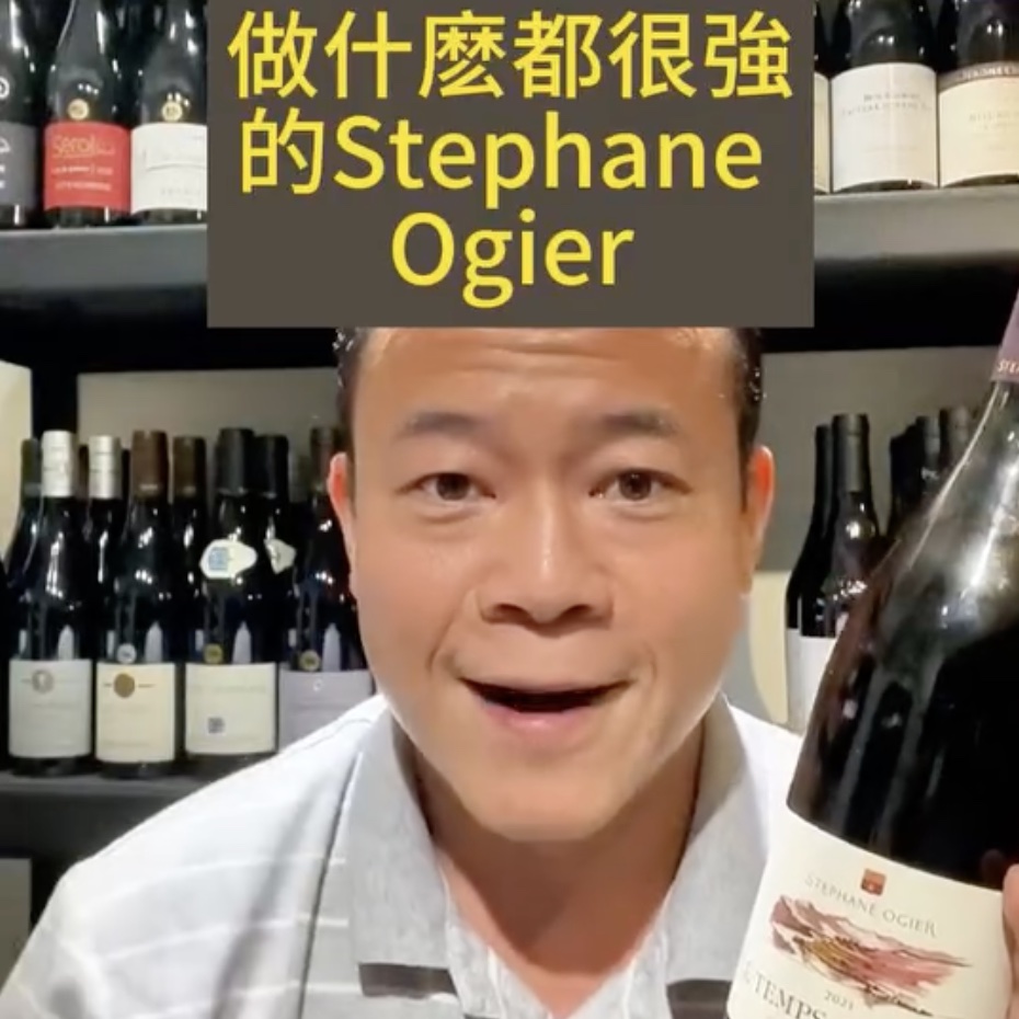 Kaohsiung Wine Guy Stéphane Ogier - Le Temps Est Venu Côtes du Rhône Rouge 2021