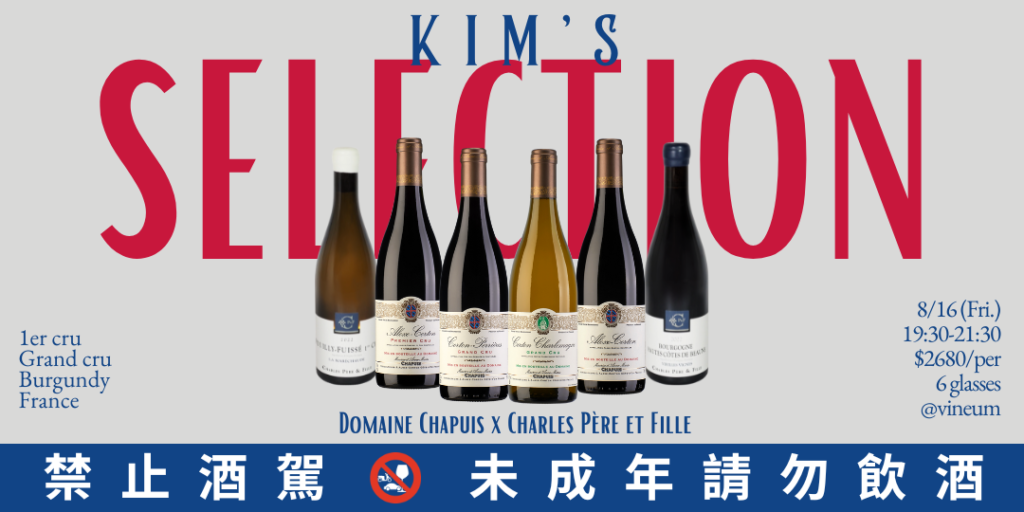 金選x酒宅 布根地旗艦系列品酒會
