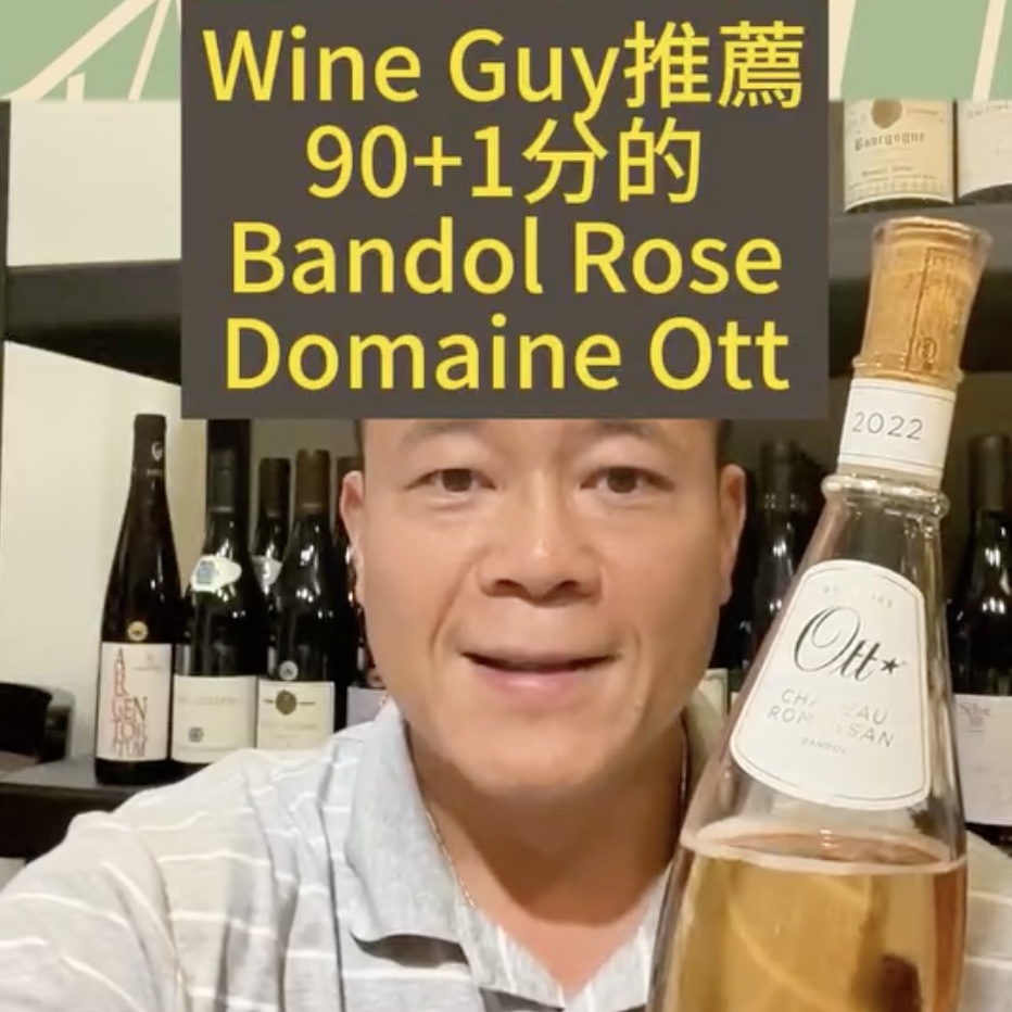 Kaohsiung Wine Guy OTT - Chateau Romassan Bandol Rose 2022