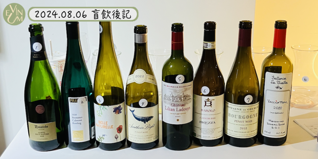 08.06 宅桌盲飲 Blind Tasting