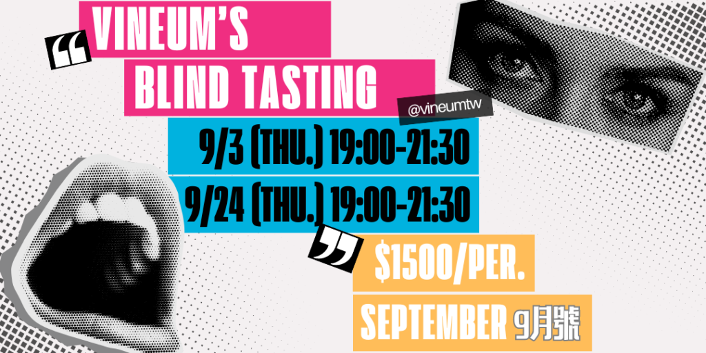 2024.09 宅桌盲飲 Blind tasting