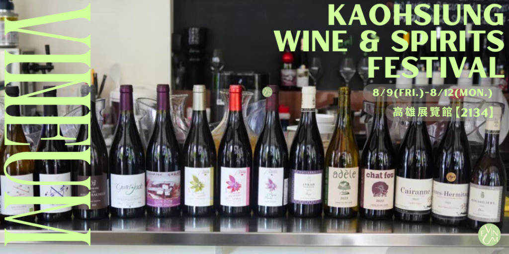 2024 高雄國際酒展
