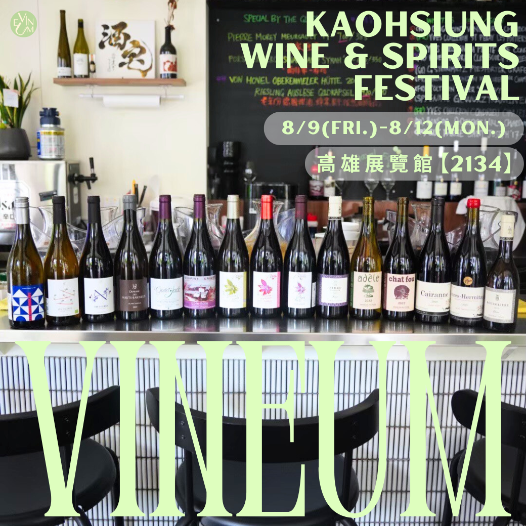 2024 高雄國際酒展