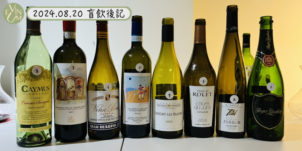 08.20 宅桌盲飲 Blind Tasting
