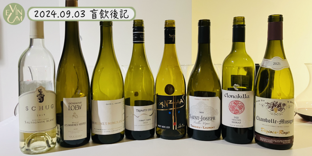 09.03 宅桌盲飲 Blind Tasting