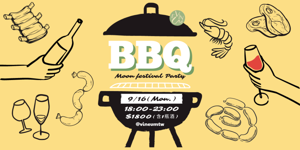 酒宅BBQ日