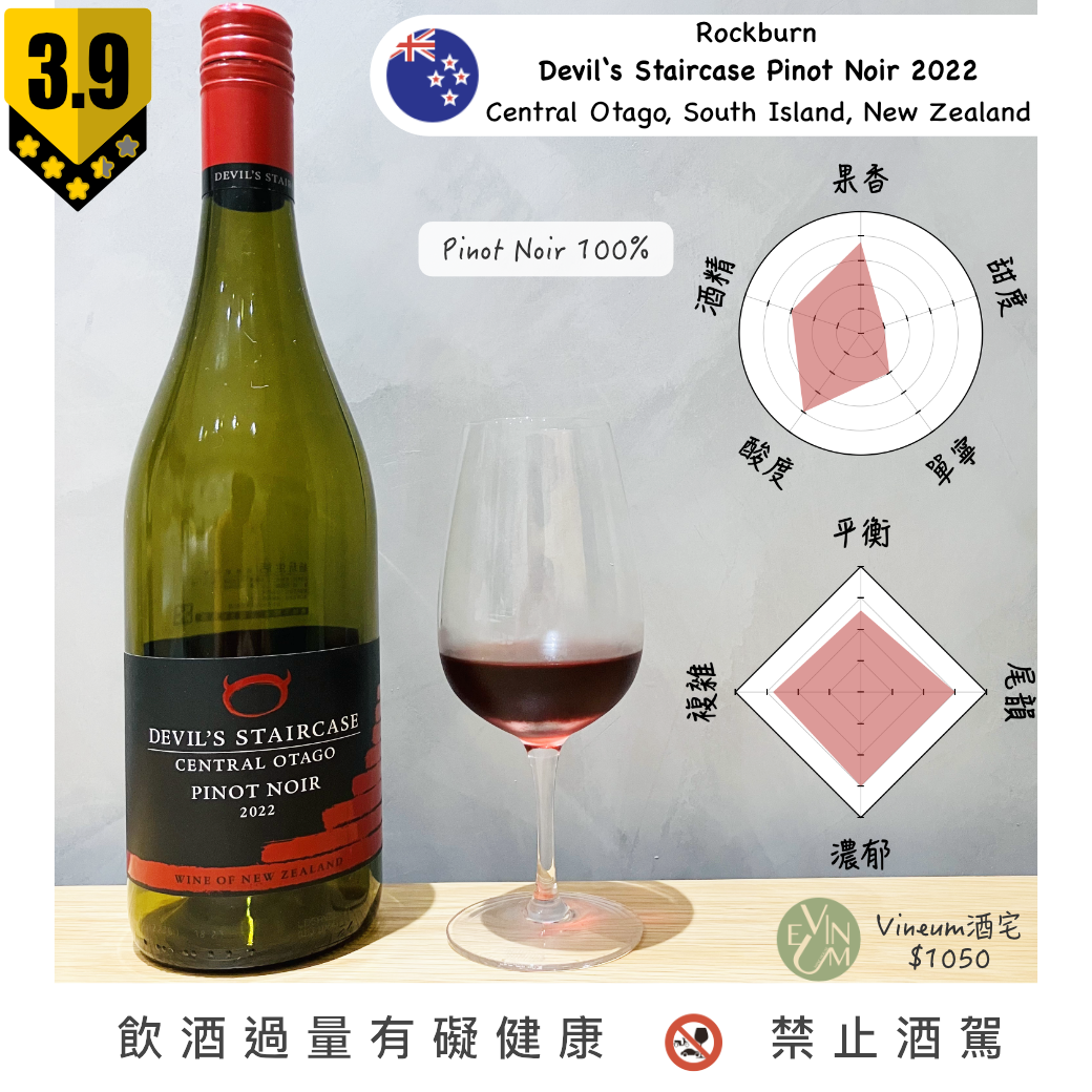 Rockburn – Devil’s Staircase Central Otago Pinot Noir 2022