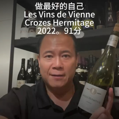 Kaohsiung Wine Guy Les Vins de Vienne – Crozes-Hermitage 2022