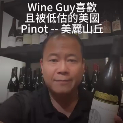 Kaohsiung Wine Guy Les Belles Collines – Sonoma Coast Pinot Noir 2019