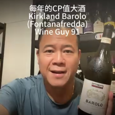 Kaohsiung Wine Guy Kirkland Barolo 2020