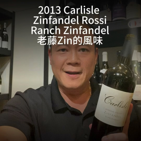 Kaohsiung Wine Guy Carlisle - Rossi Ranch Zinfandel 2013