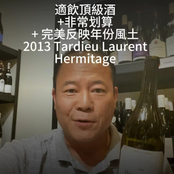 Kaohsiung Wine Guy Tardieu Laurent – Hermitage 2013