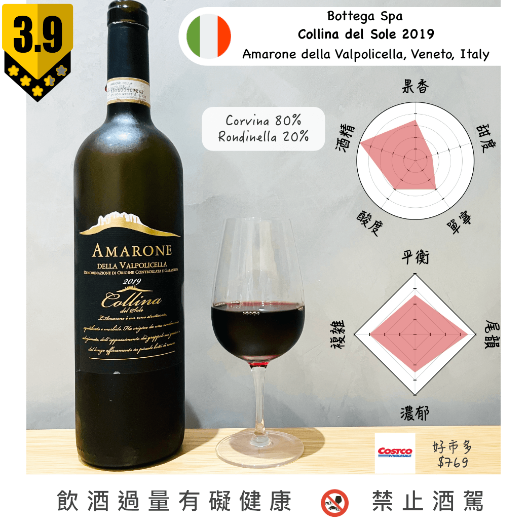 Bottega Spa - Collina del Sole Amarone della Valpolicella 2019