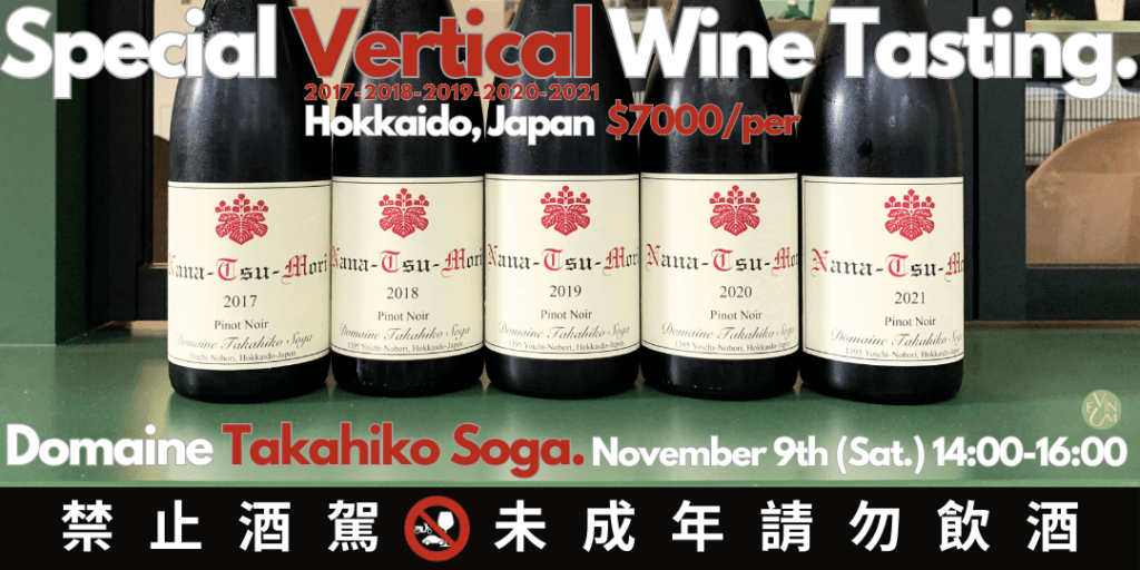 『名家品飲會系列』新世界的一顆星-Domaine Takahiko Saga
