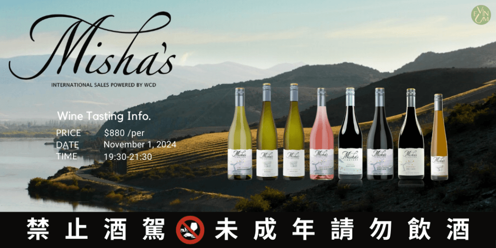 紐西蘭『Misha’s Vineyard』莊主夫妻訪台-高雄場品飲會