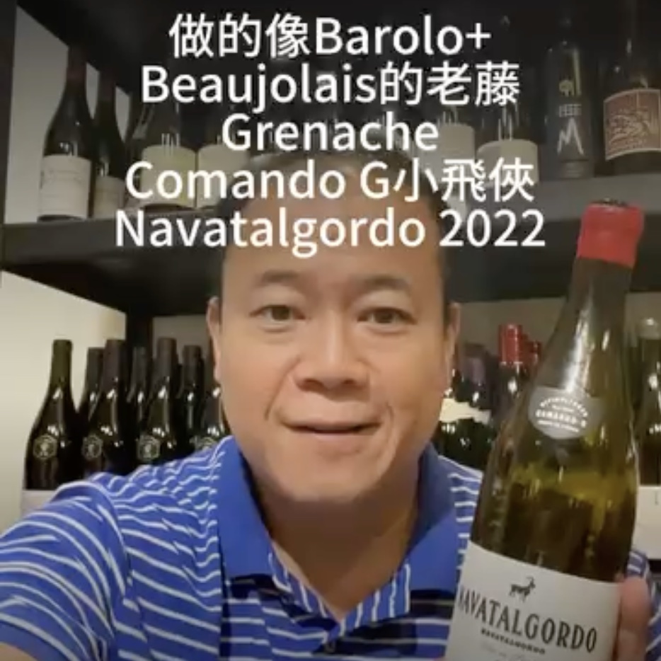 Kaohsiung Wine Guy Comando G - Navatalgordo 2022