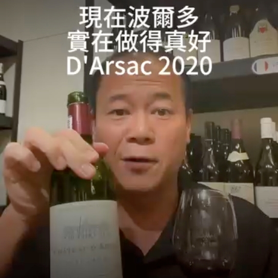 Kaohsiung Wine Guy Chateau d’Arsac 2020