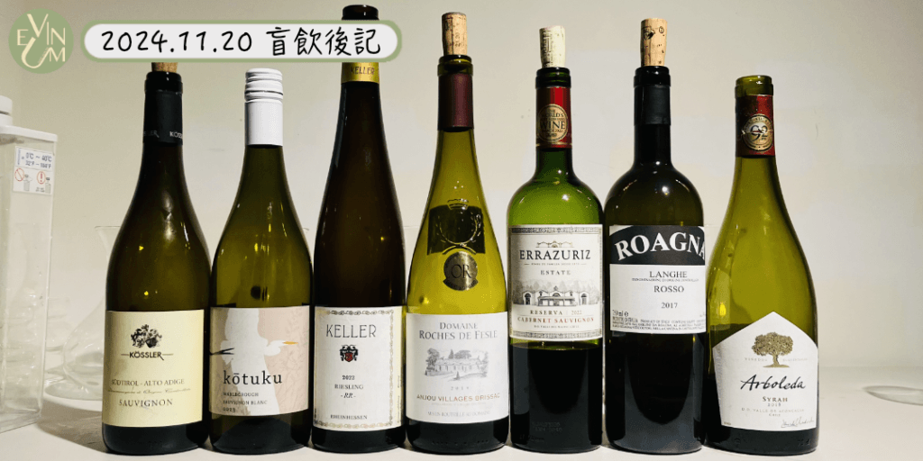 11.20 宅桌盲飲 Blind Tasting