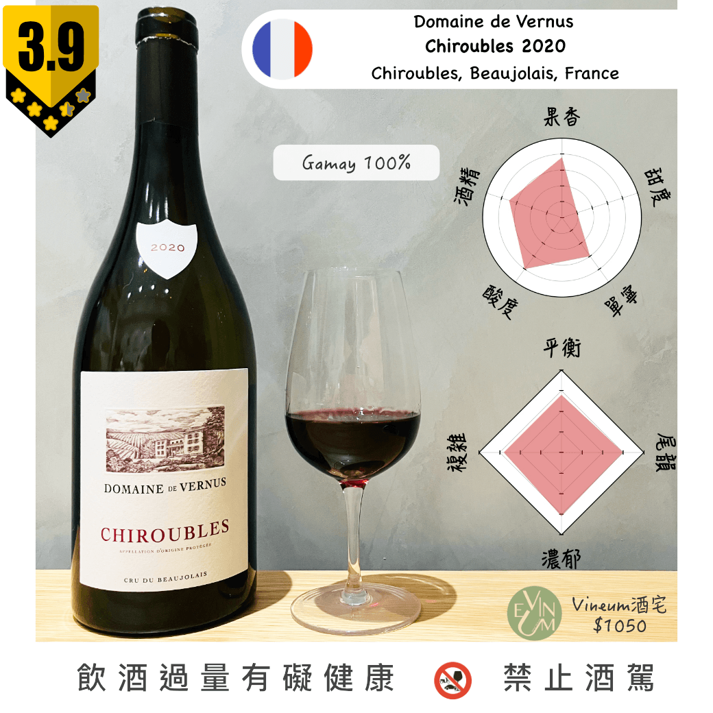 Domaine de Vernus - Chiroubles 2020