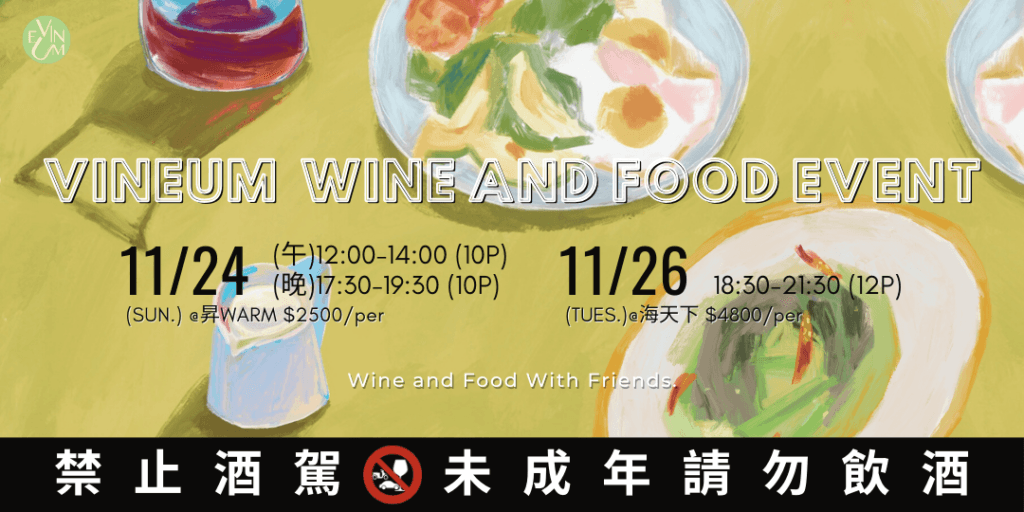 11.24 & 11.26 宅桌餐酒會 昇WARM & 海天下
