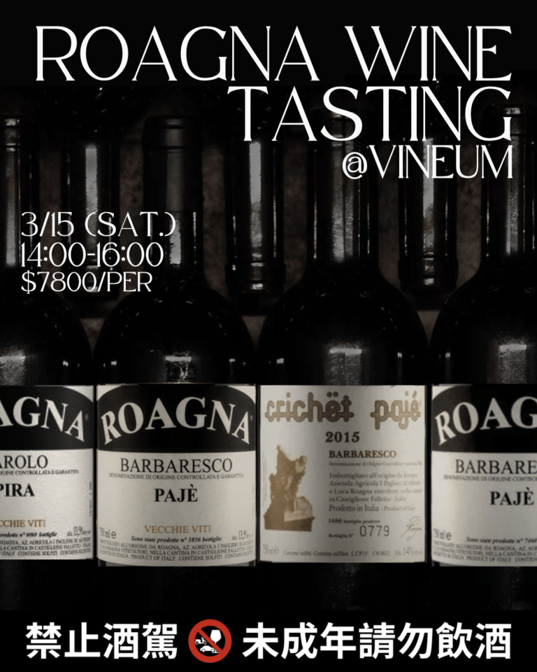 03.15 『名家品飲會系列』- Roagna