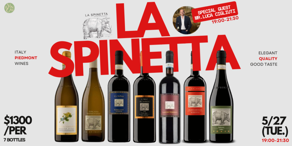 05.27 義大利 La Spinetta 犀牛酒莊品飲會