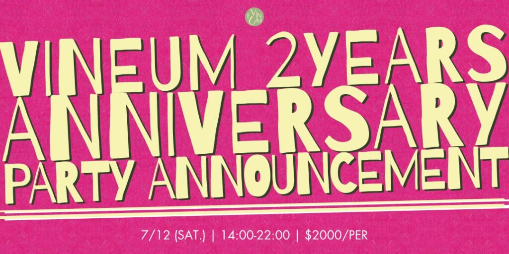 07.12 Vineum 酒宅兩週年慶