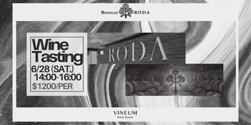 06.28 西班牙 Bodegas Roda 品飲會