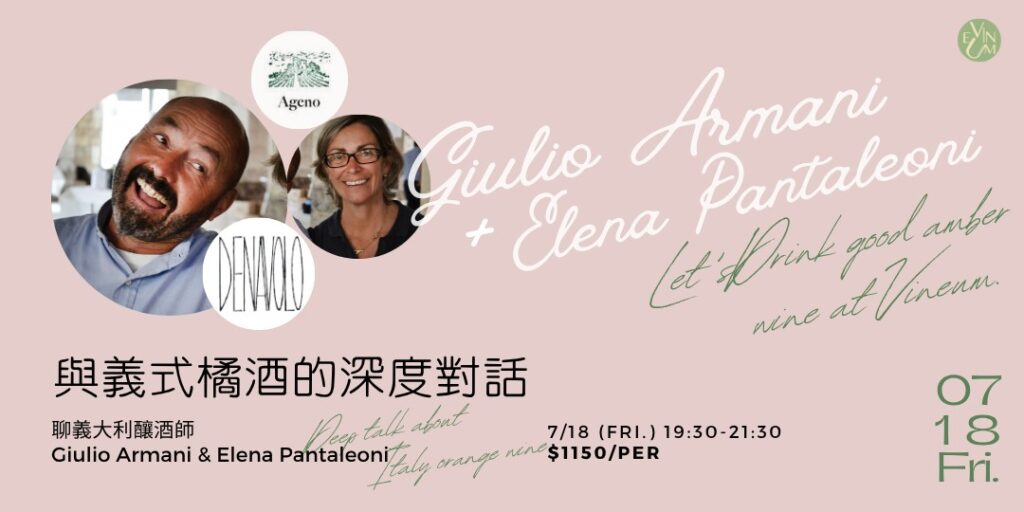 與義式橘酒的深度對話品飲會 | Denavolo & La Stoppa