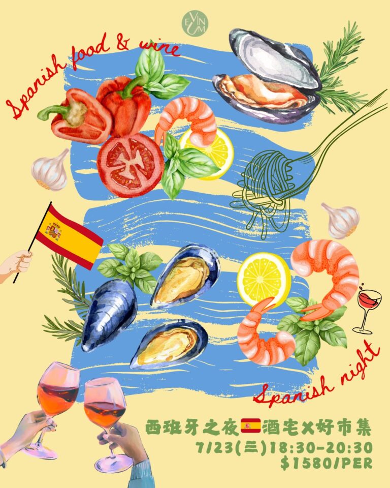 狂熱西班牙之夜 feat. 好市集 Le Bon Marché