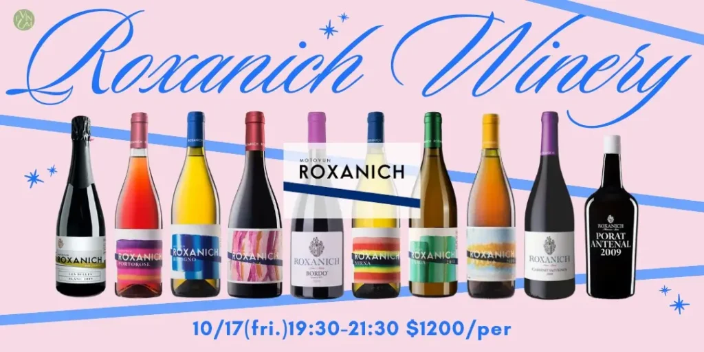 10.17 小眾產區品飲-克羅埃西亞 Roxanich