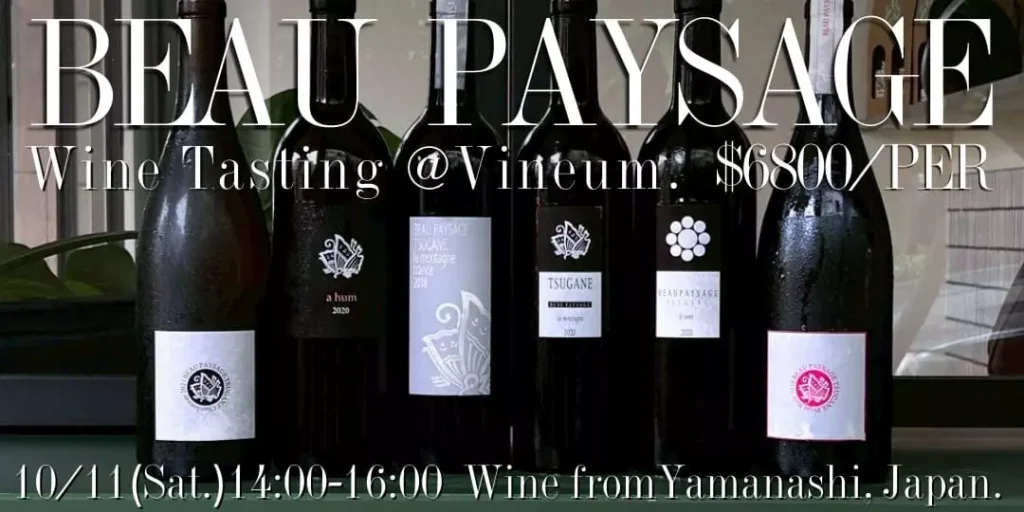 10.11 『名家品飲會系列』- Beau Paysage