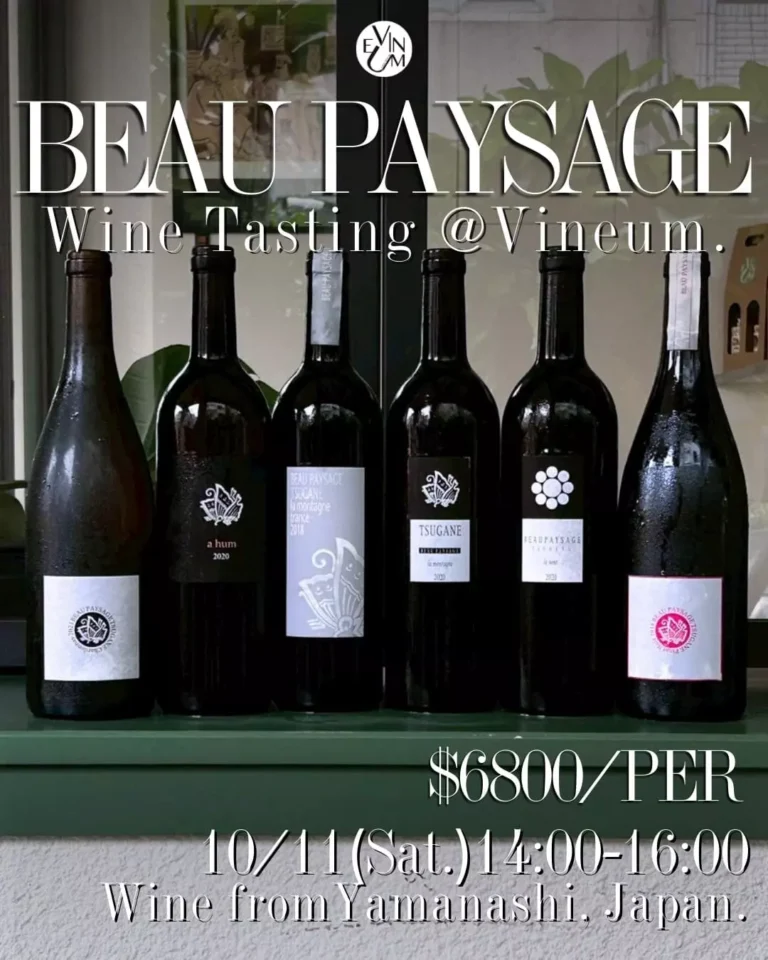 10.11 『名家品飲會系列』- Beau Paysage