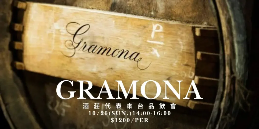 10.26 Gramona 酒莊代表來台品飲會