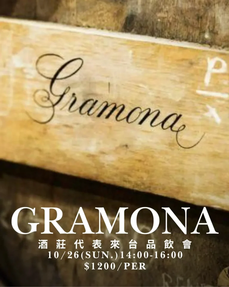 10.26 Gramona 酒莊代表來台品飲會
