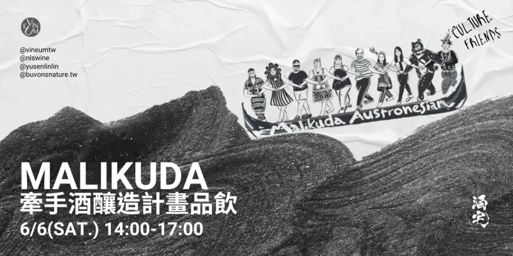 06.06 Malikuda 牽手酒品飲會