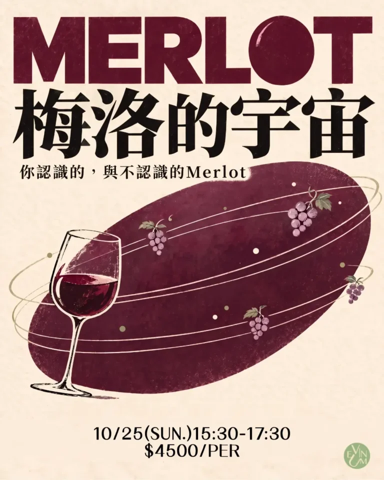 10.25 Merlot 梅洛的宇宙