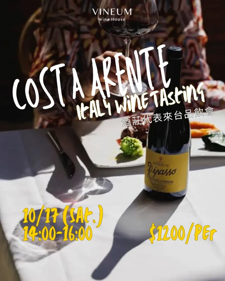10.17 Costa Arente｜探索時間釀成的義大利風土