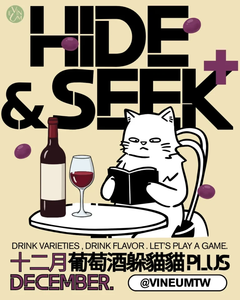 12.19 葡萄酒躲貓貓PLUS＋【十二月 卡本內家族】