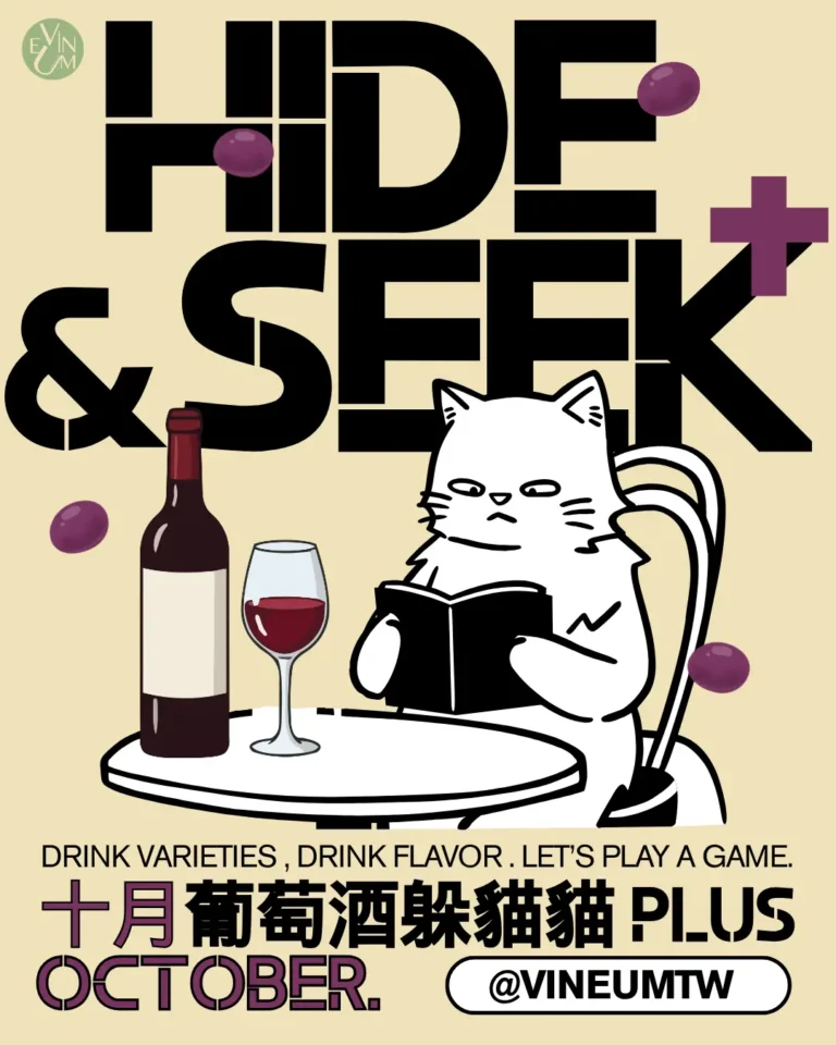 10.24 葡萄酒躲貓貓PLUS＋【十月 卡本內家族】